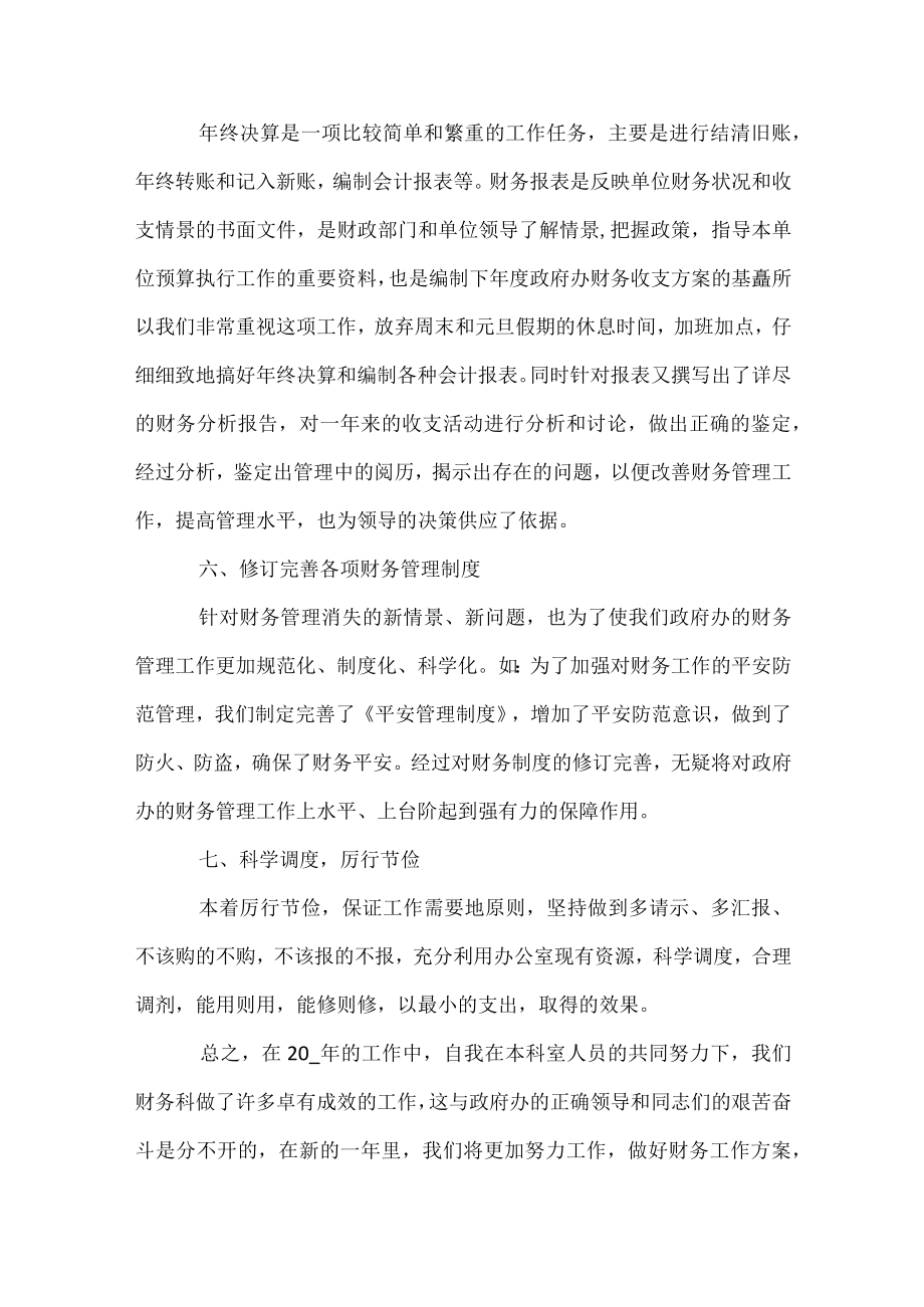 2022年人事工作自我鉴定.docx_第3页