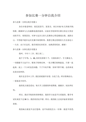 参加比赛一分钟自我介绍.docx
