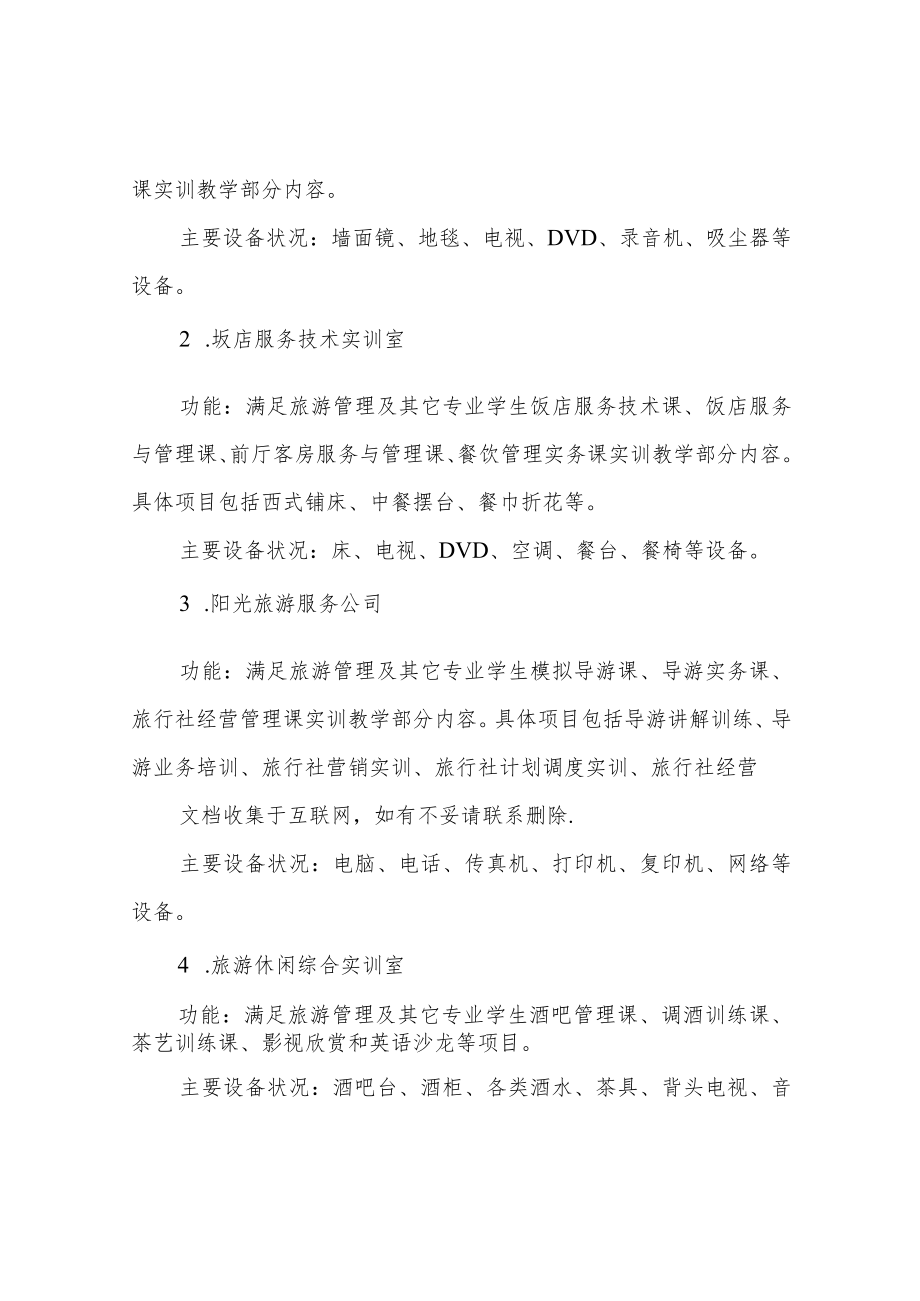 旅游管理专业实训基地建设方案.docx_第2页