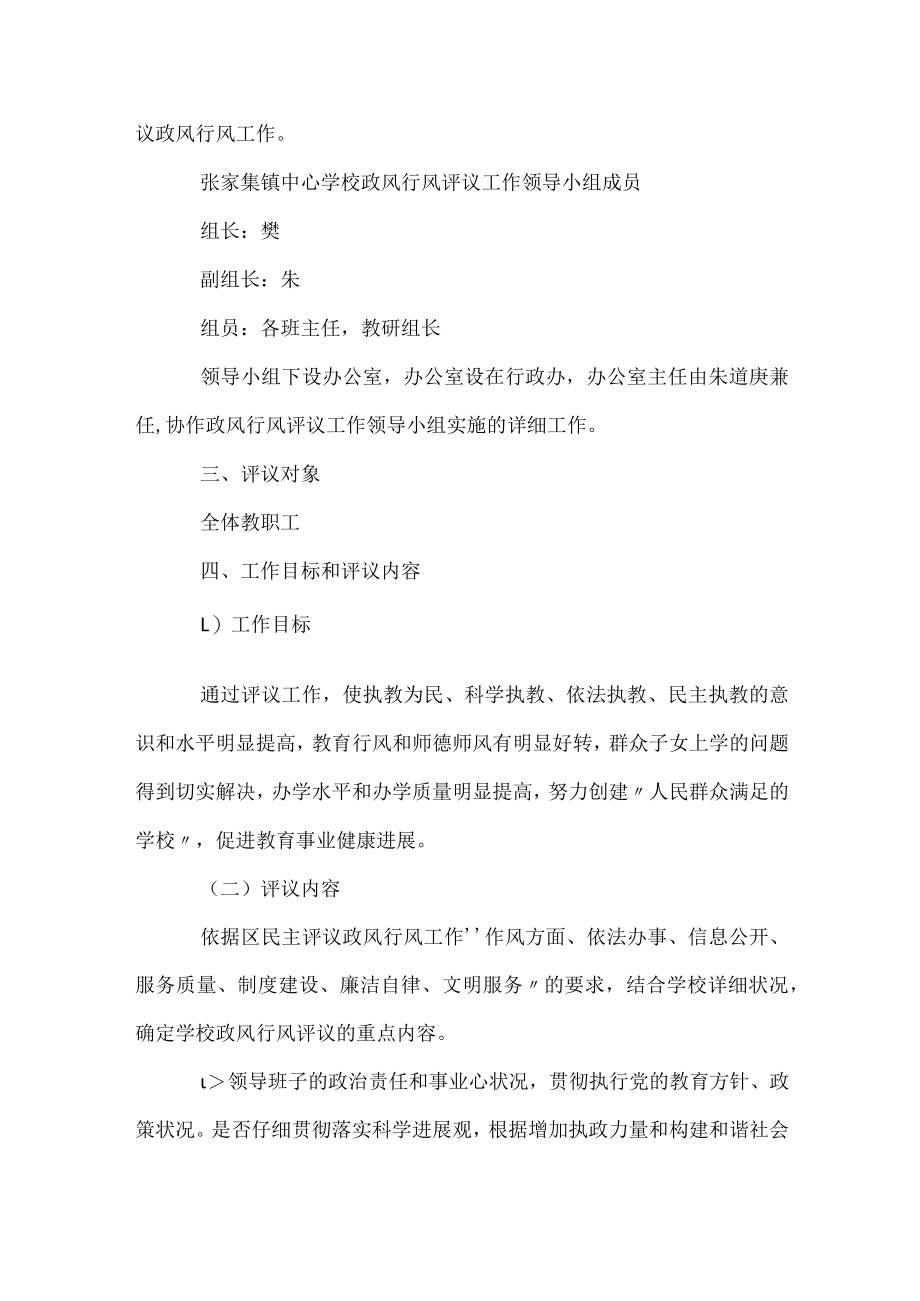 2022年民主评议政风行风.docx_第2页