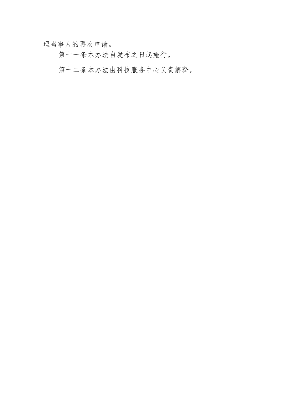 专利申请扶持和奖励办法（试行）.docx_第3页