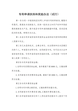 专利申请扶持和奖励办法（试行）.docx