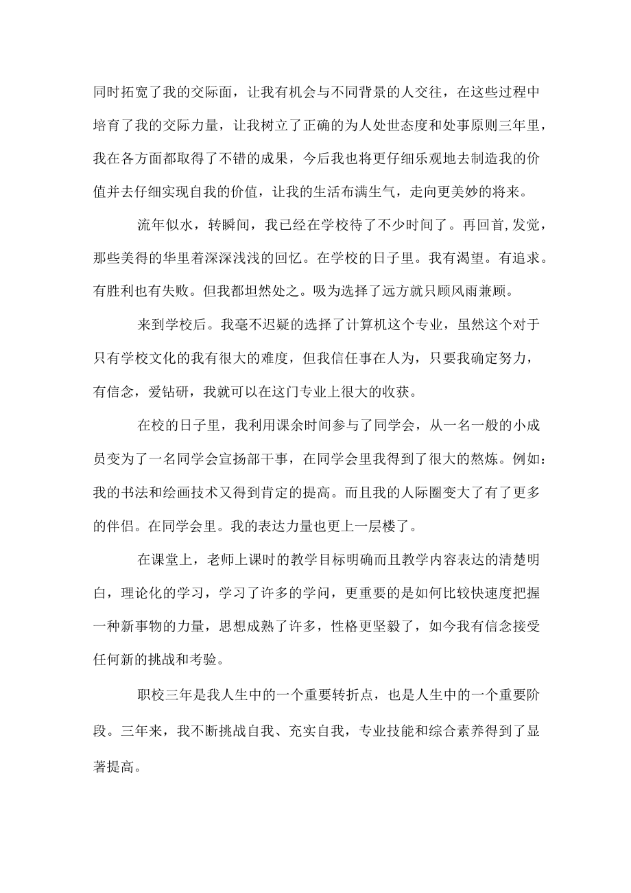 大四学生毕业自我鉴定.docx_第3页