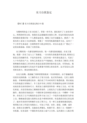实习自我鉴定.docx