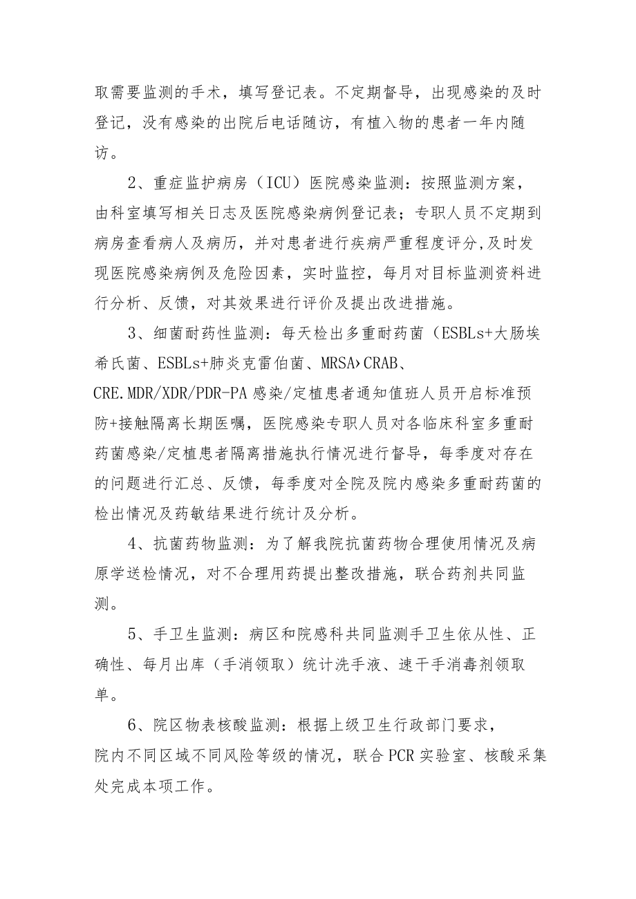 医院全面综合性监测(手卫生、风险评估、紫外线灯管)监测计划.docx_第3页