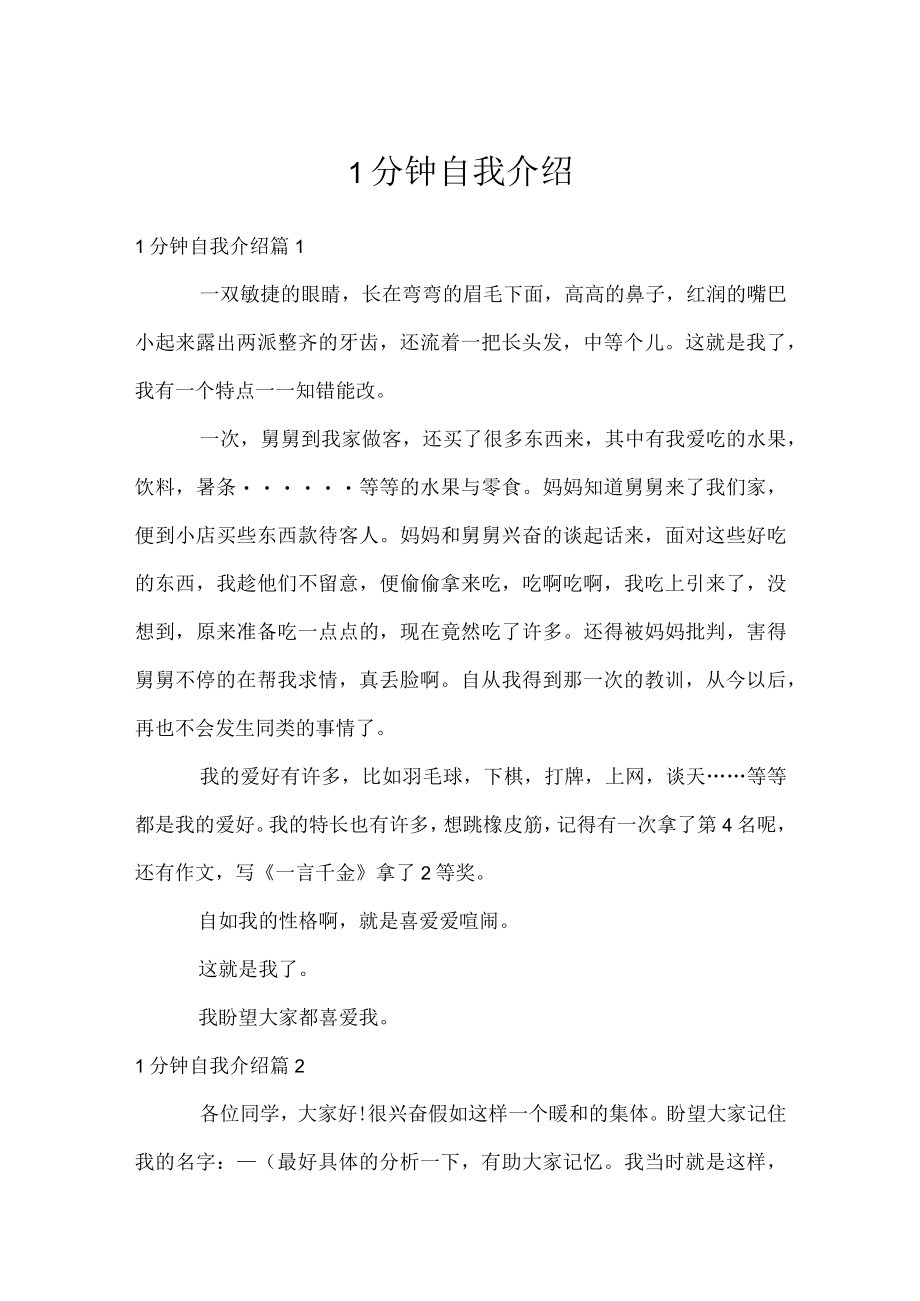 1分钟自我介绍.docx_第1页