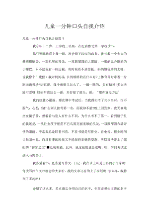 儿童一分钟口头自我介绍.docx