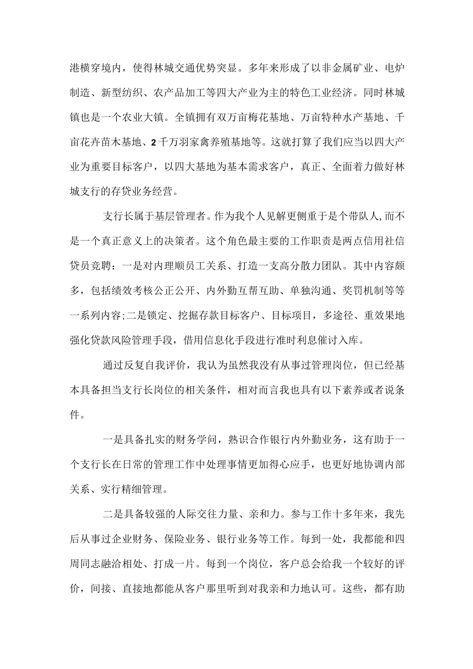 信贷员竞聘演讲稿.docx_第2页