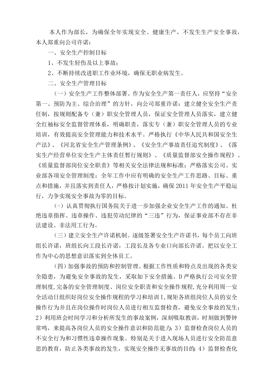 某安环部长安全承诺书.docx_第2页