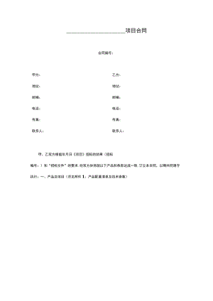 2022仪器设备采购合同.docx