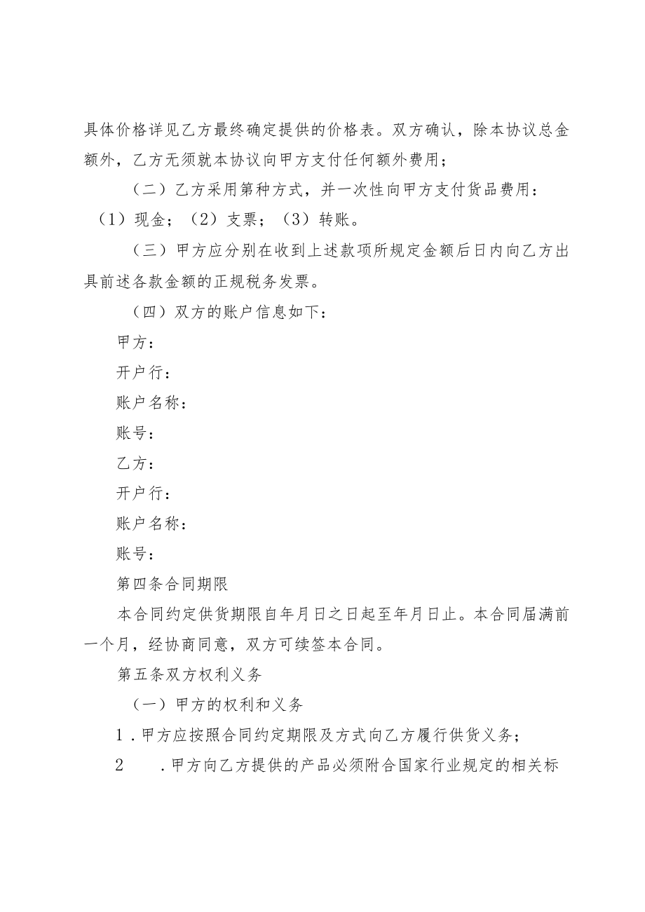 《超市供货合同》电子版.docx_第2页