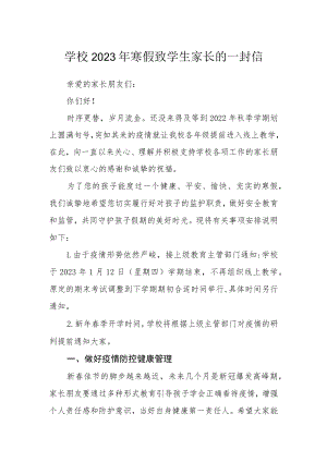 学校2023年寒假致学生家长的一封信.docx