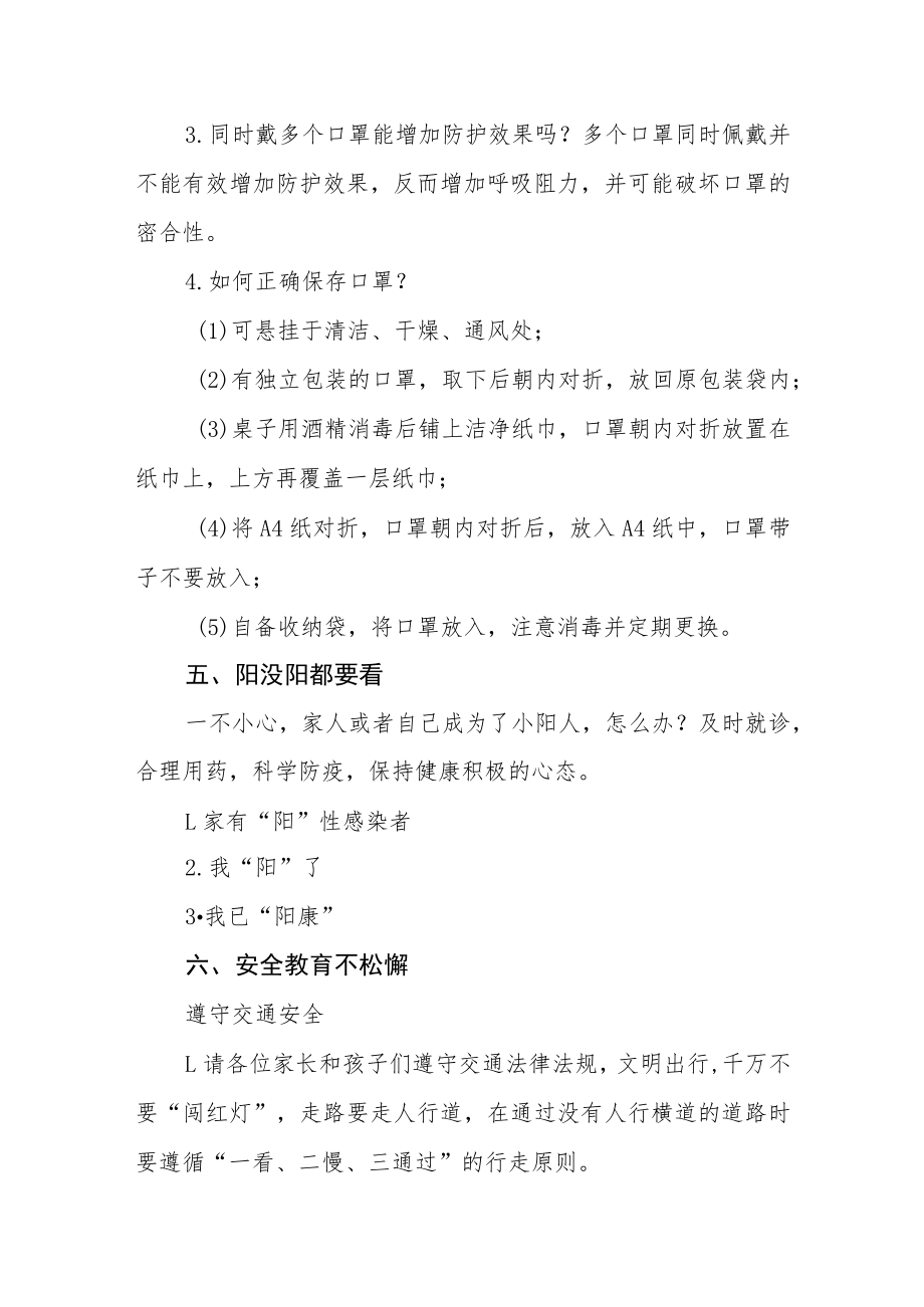 小学2022-2023学年寒假致家长一封信.docx_第3页