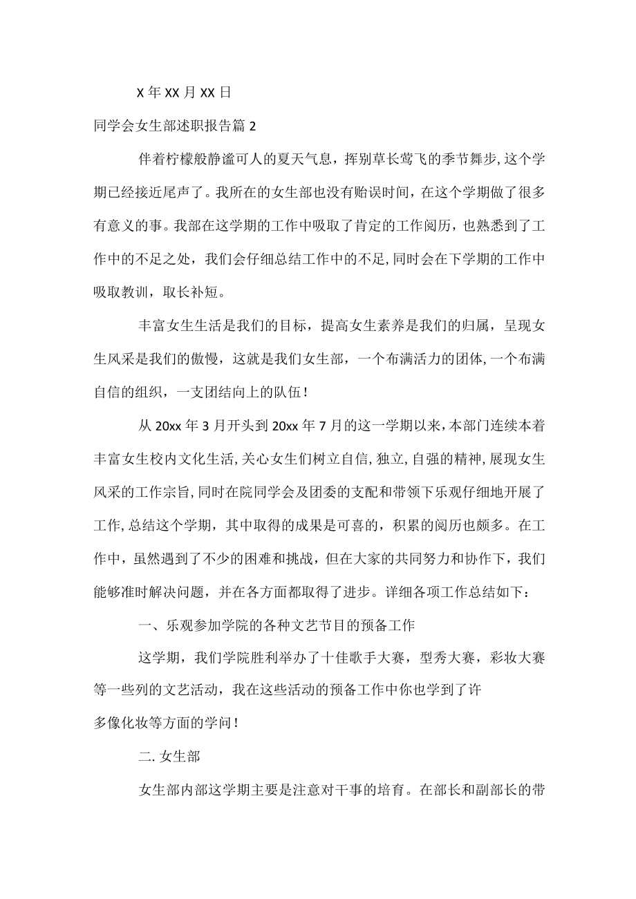 学生会女生部述职报告.docx_第3页