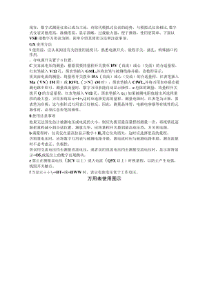数字万用表的使用方法详细图解.docx