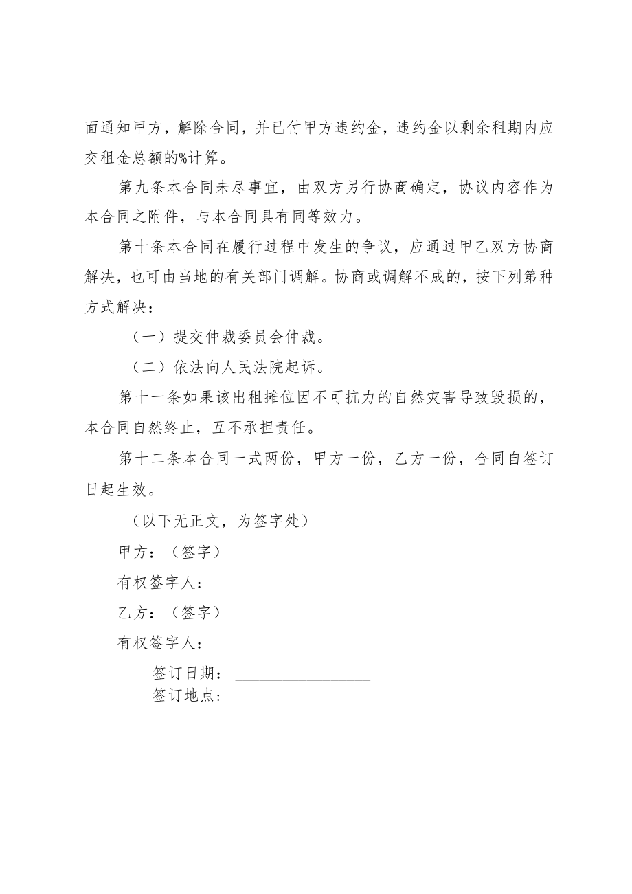 《摊位租赁合同》电子版模板.docx_第3页