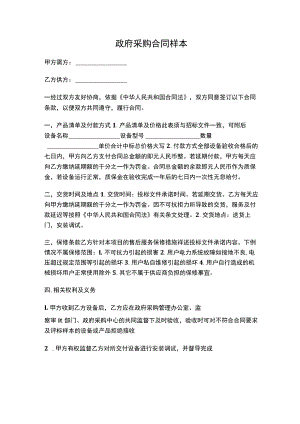 两份2023政府采购合同.docx