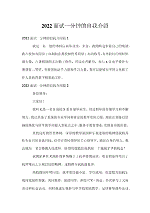 2022面试一分钟的自我介绍.docx