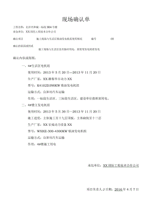 发电机现场签证报审表.docx