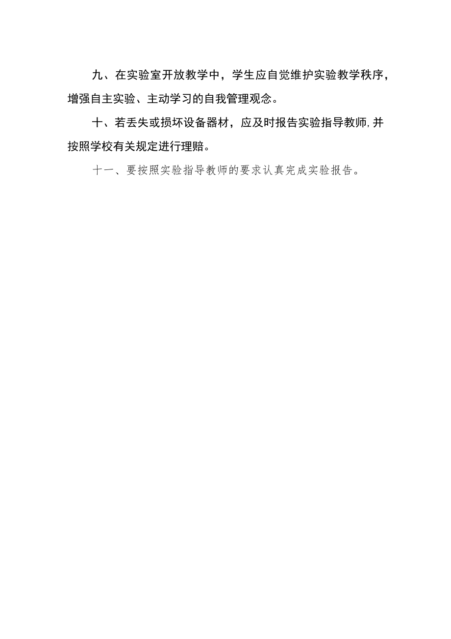 学院学生实验守则.docx_第2页