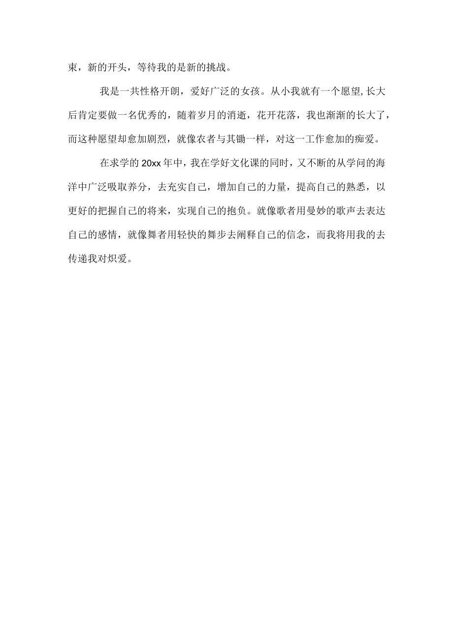 公务员面试一分钟自我介绍范文.docx_第3页