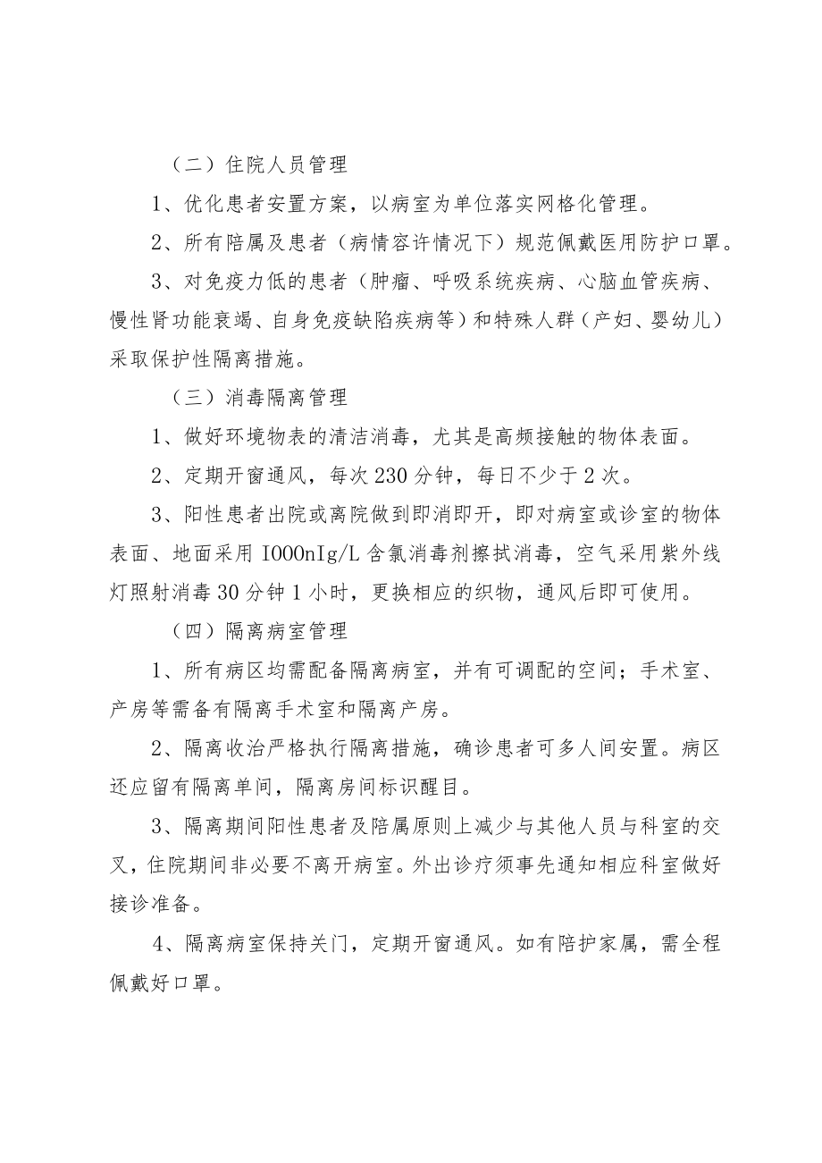 医院感染防控措施优化方案.docx_第2页