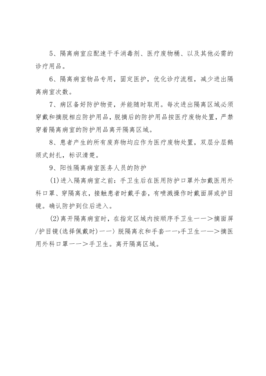 医院感染防控措施优化方案.docx_第3页