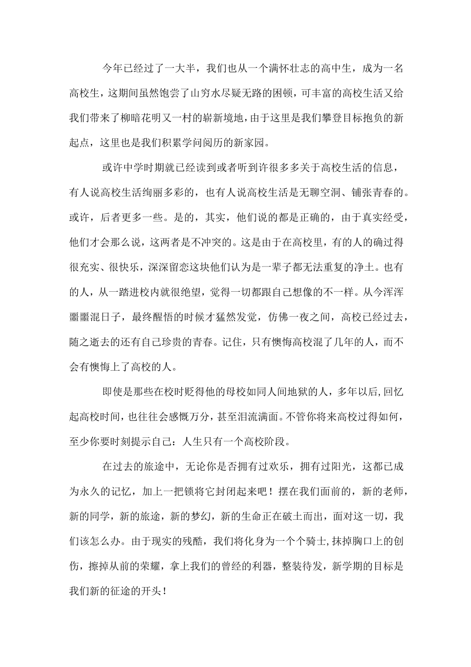 我的大学我的梦.docx_第3页