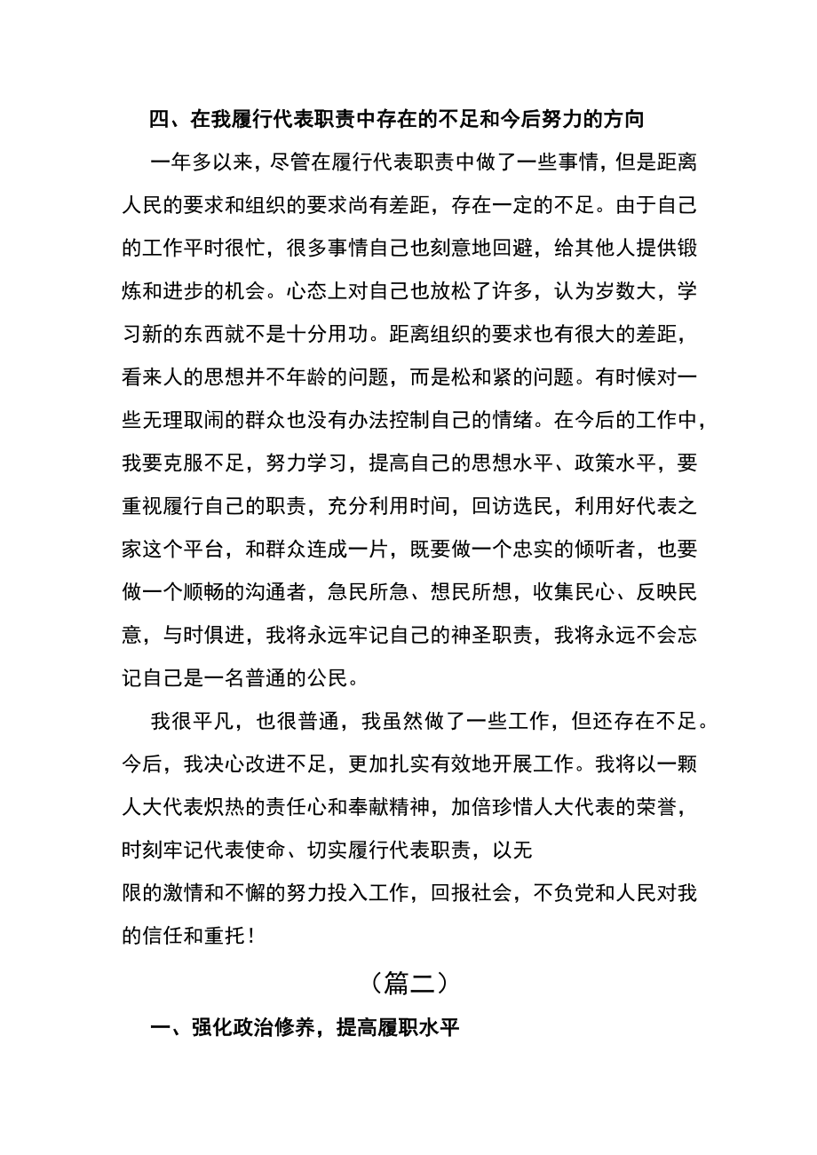 2022年人大代表述职报告汇总2篇.docx_第3页