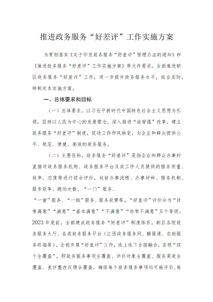 推进政务服务“好差评”工作实施方案.docx