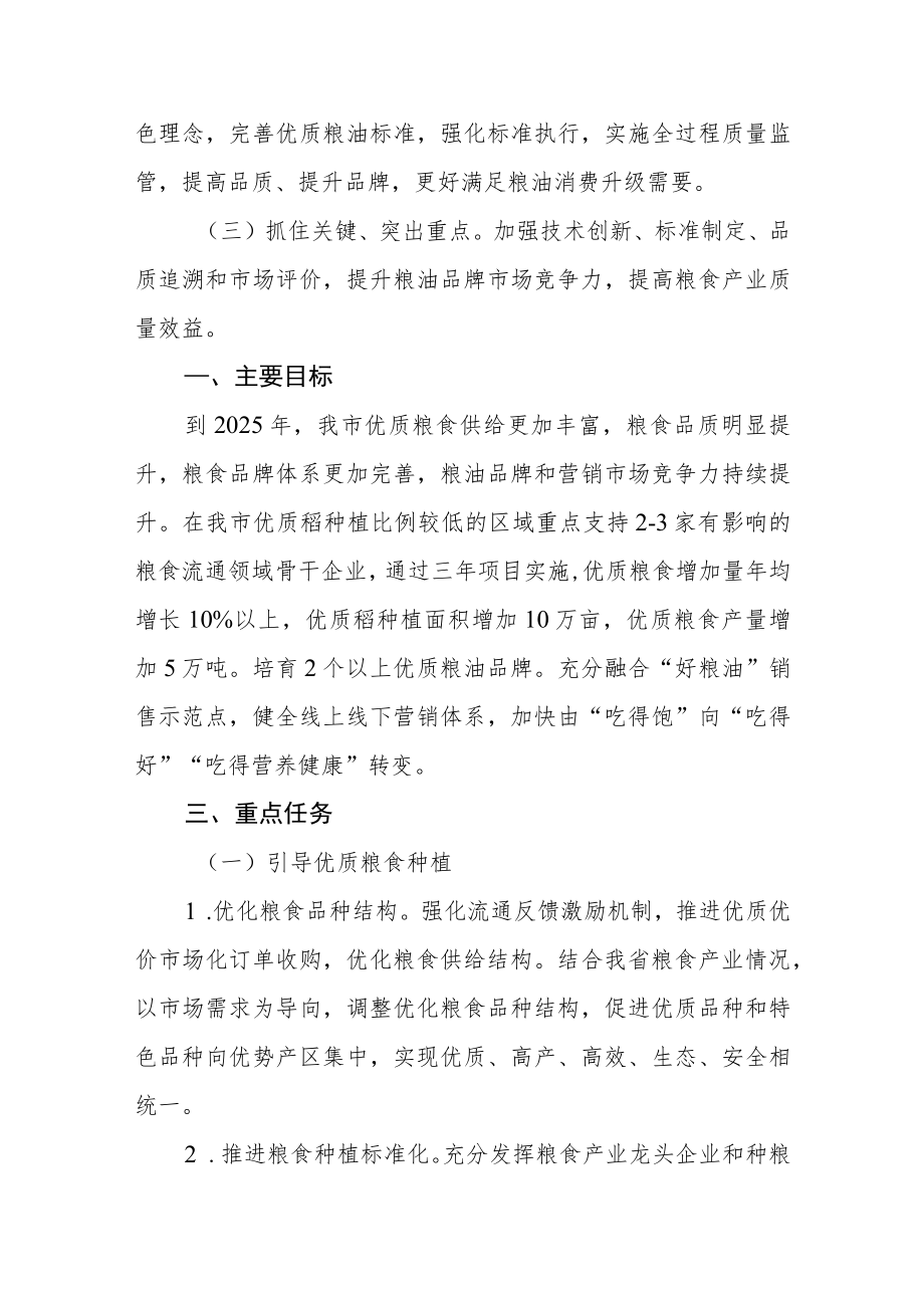 粮食品种品质品牌提升行动实施方案.docx_第2页