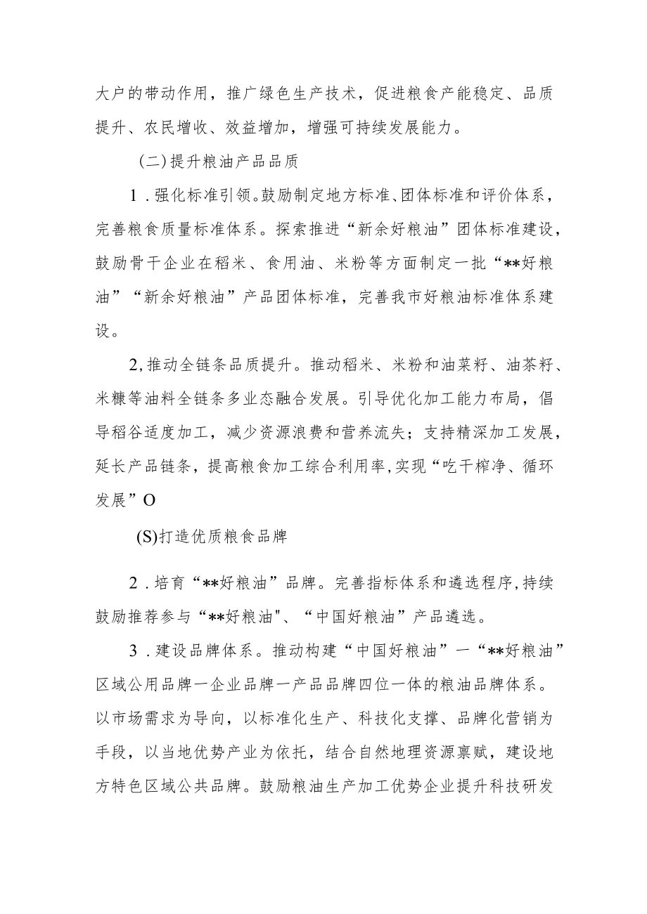 粮食品种品质品牌提升行动实施方案.docx_第3页