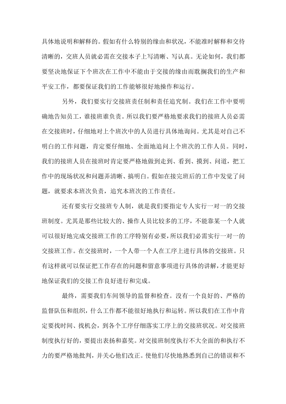 企业职员工作鉴定范文.docx_第2页