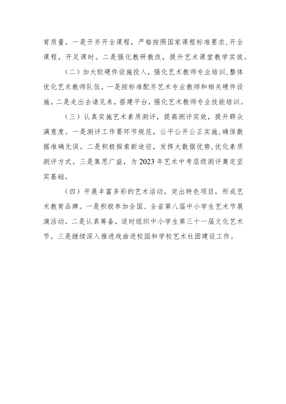 中小学艺术教育年度报告.docx_第3页