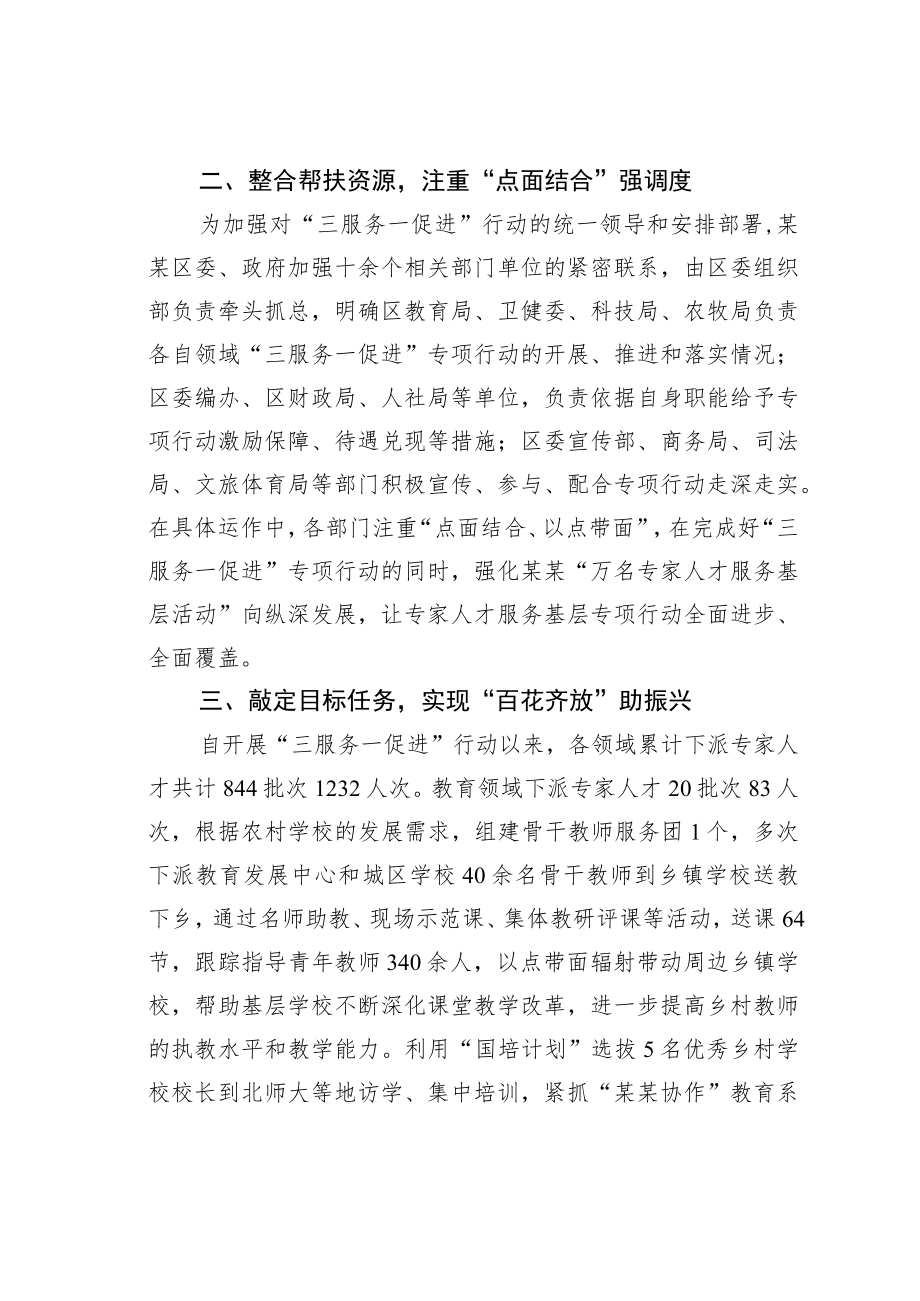 某某区开展“三服务一促进”专项行动工作总结.docx_第2页