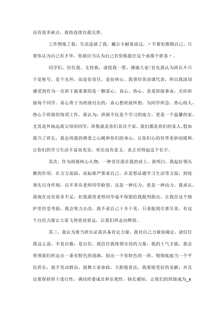 班级班干部竞聘演讲稿.docx_第3页