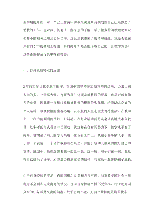 幼儿园教师三年发展规划总结.docx