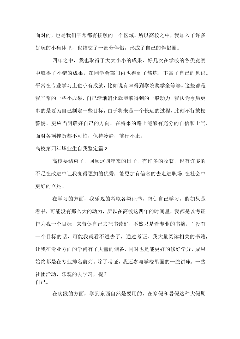 大学第四年毕业生自我鉴定.docx_第2页