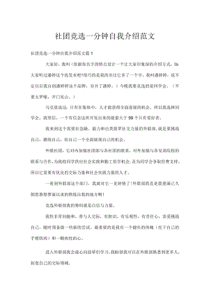 社团竞选一分钟自我介绍范文.docx
