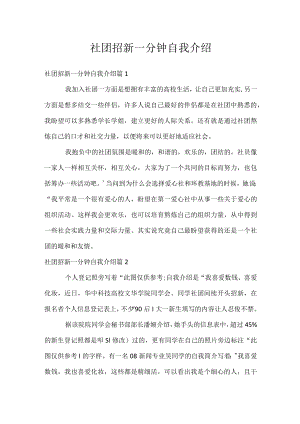 社团招新一分钟自我介绍.docx