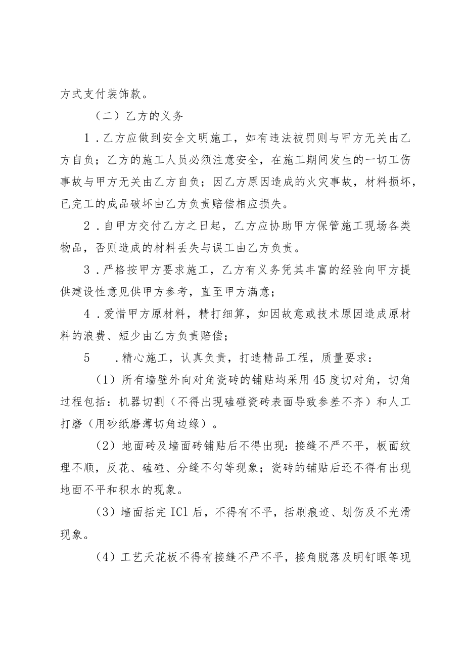 《商铺装修合同书》电子版.docx_第2页