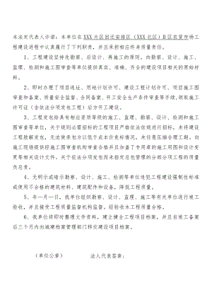 参建各方工程质量责任承诺书.docx