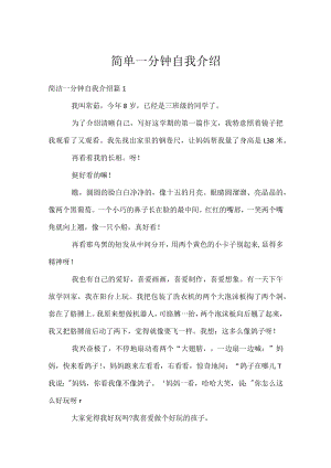 简单一分钟自我介绍.docx