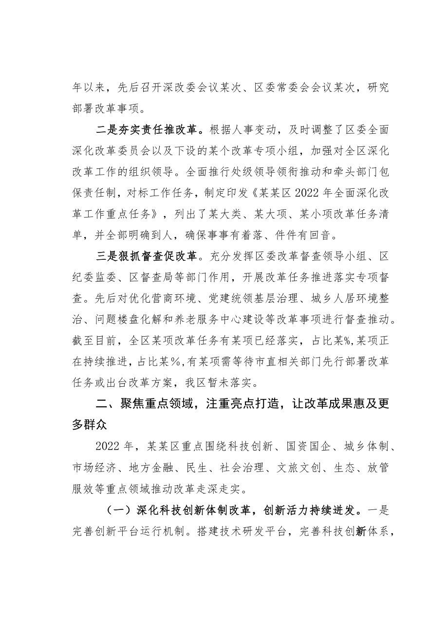 某某区2022年全面深化改革工作总结.docx_第2页