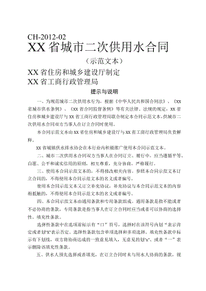 xx省2023年城市二次供用水合同（示范文本）.docx