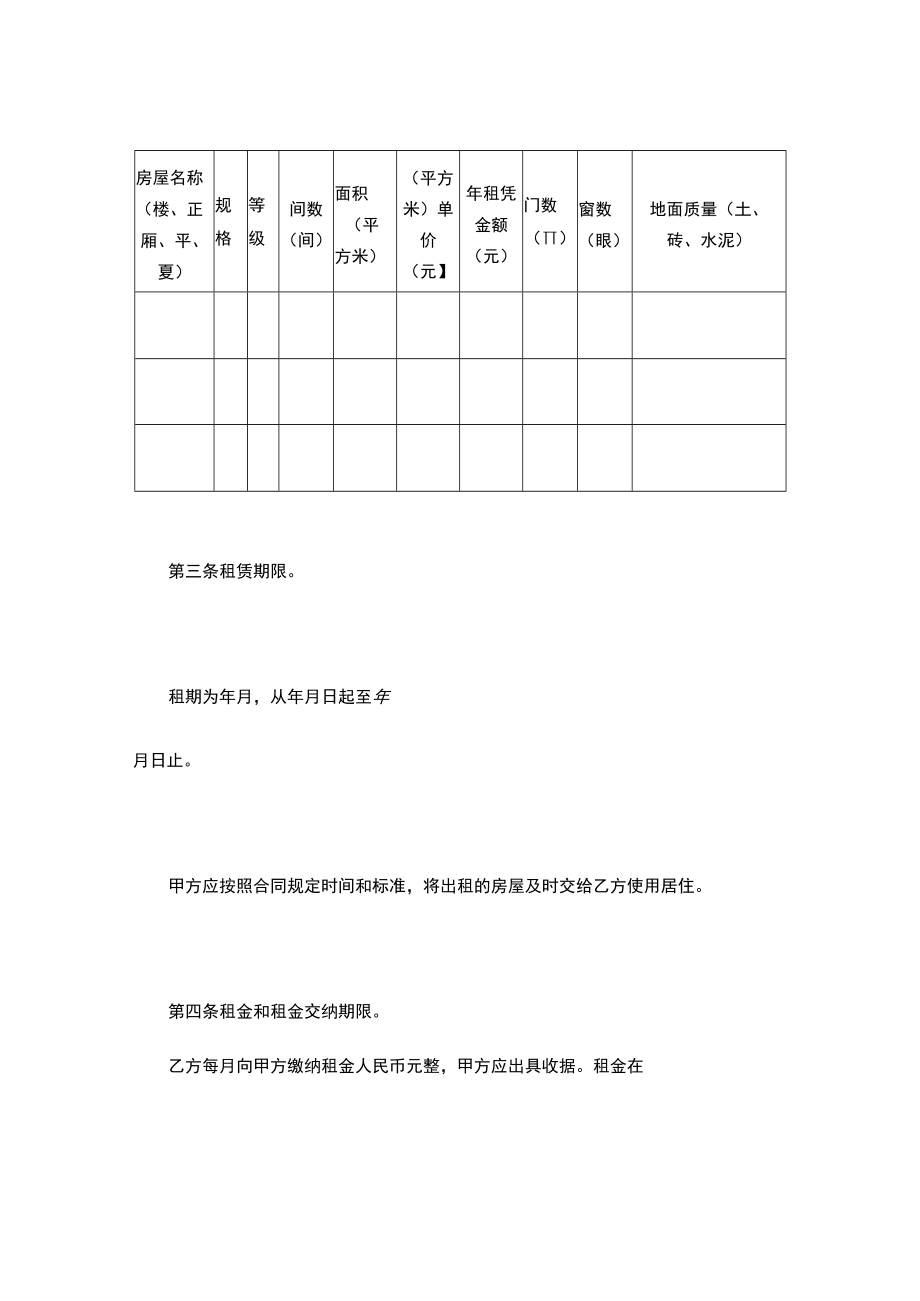 两份详细房屋租赁合同.docx_第3页