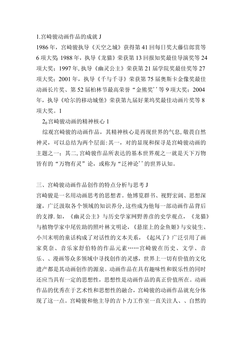 宫崎骏动画创作的思想性分析.docx_第2页