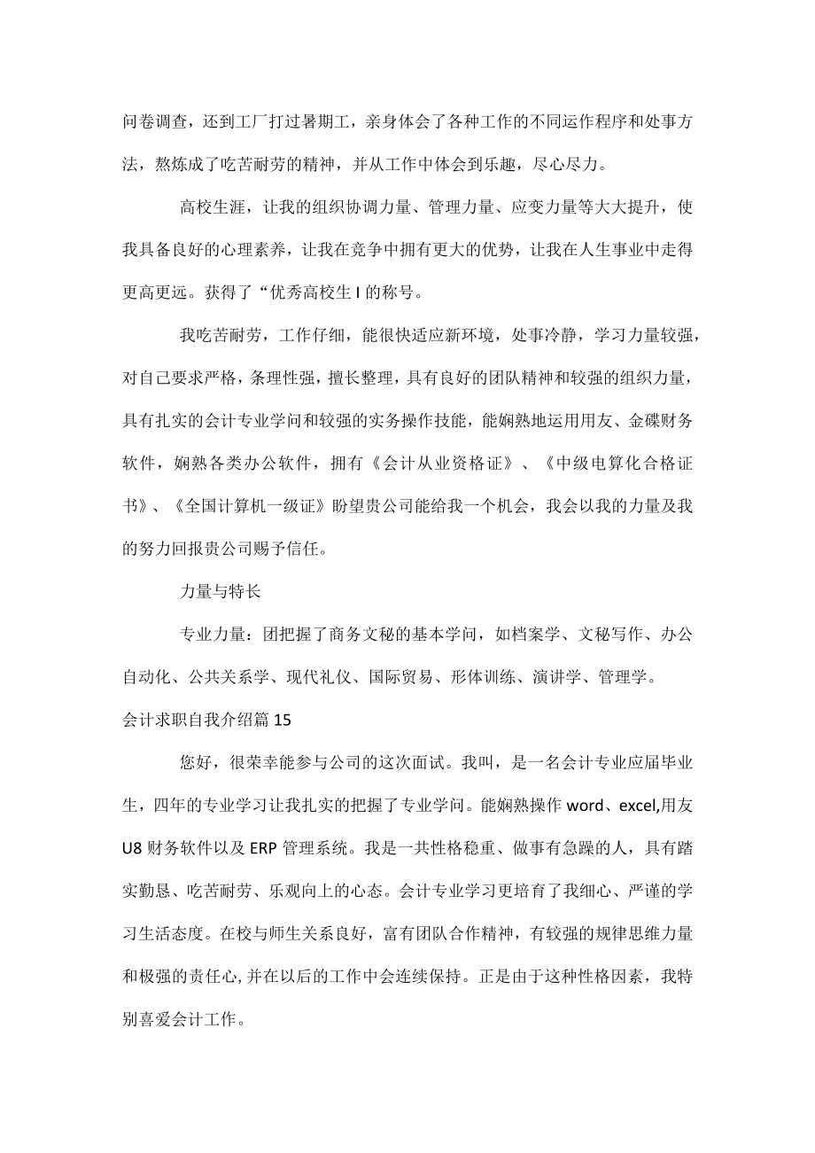 会计求职自我介绍.docx_第2页