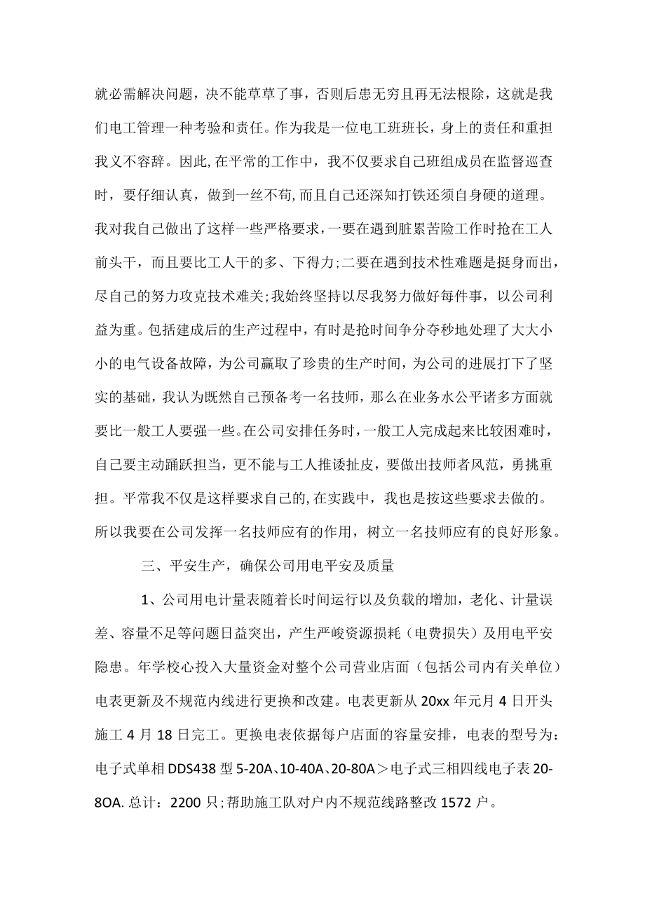电工个人述职报告.docx_第3页