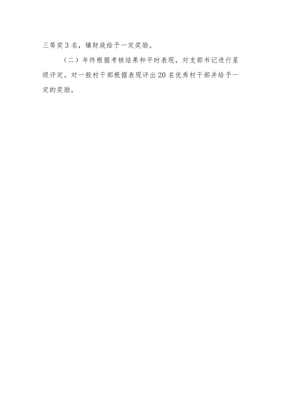 村干部岗位责任制考核意见.docx_第3页